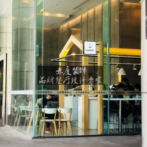 咖啡厅店面设计